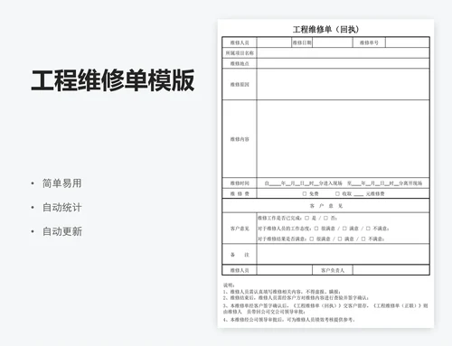 工程维修单模版