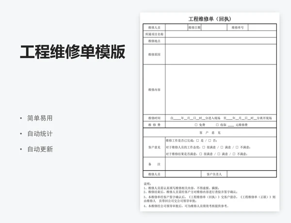 工程维修单模版