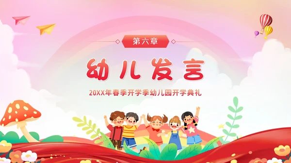 幼儿园春季开学典礼PPT模板