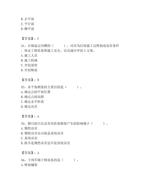 施工员之市政施工基础知识题库附答案轻巧夺冠