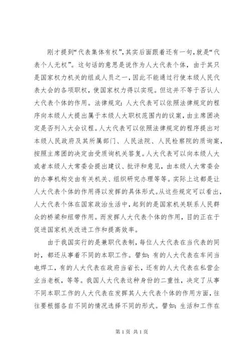 发挥人大代表作用问题.docx