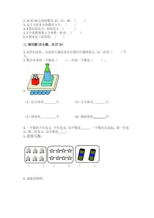 小学数学一年级上册期末测试卷及答案【历年真题】.docx