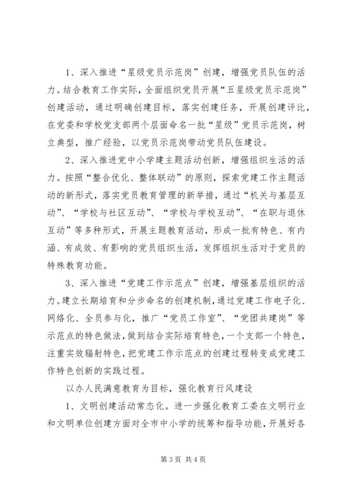 教育局宣传科工作计划.docx