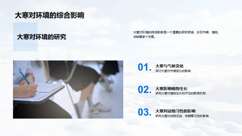 大寒节气科学解读