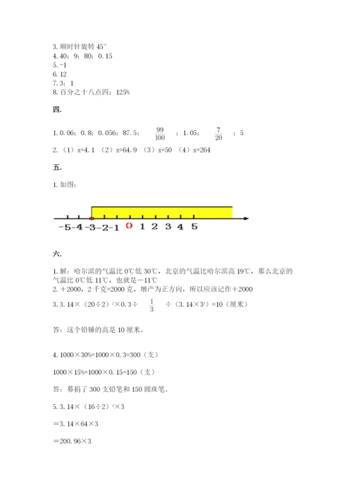 小学六年级下册数学摸底考试题带答案（完整版）.docx