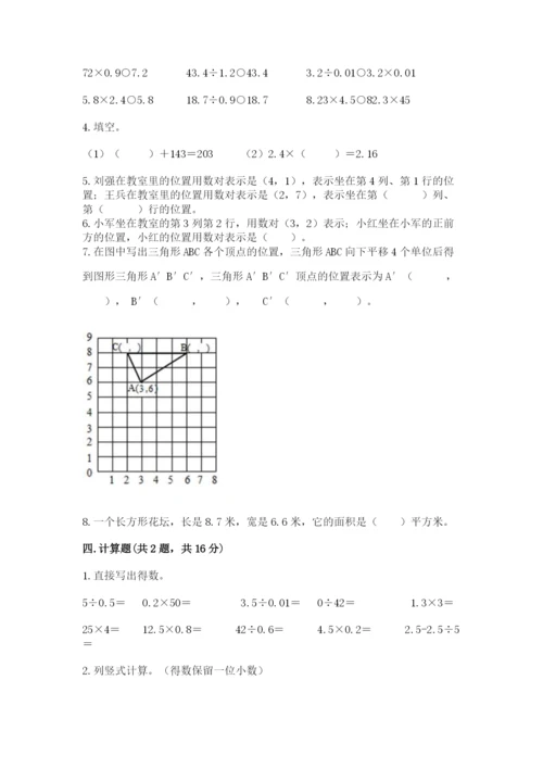 人教版数学五年级上册期中考试试卷（培优b卷）.docx