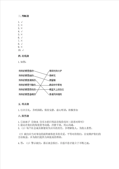 五年级下册道德与法治期末测试卷含答案巩固