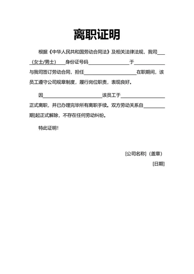 公司离职证明