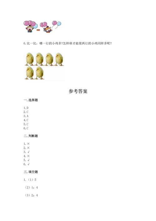 北师大版一年级上册数学期末测试卷（考试直接用）.docx