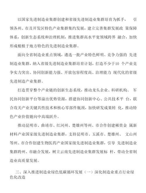 制造业重点突破关键核心技术行动计划.docx