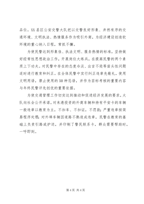 交警大队事迹材料.docx