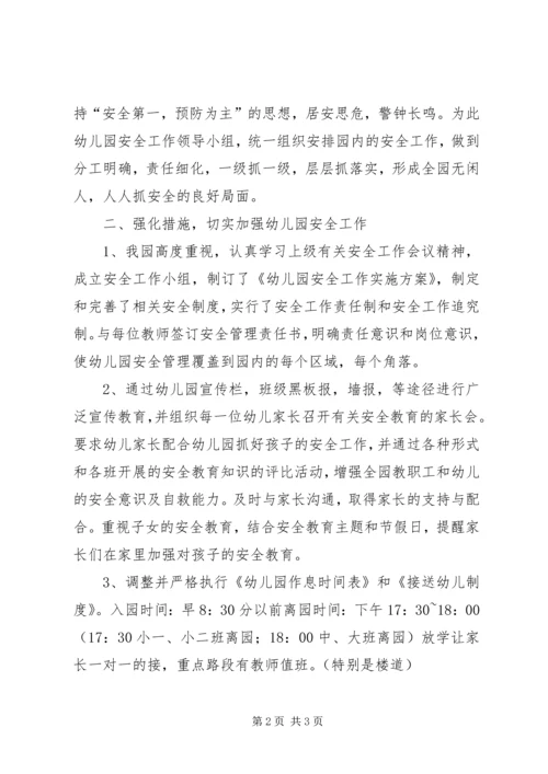 安全稳定工作的汇报材料 (6).docx