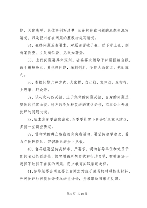 党的群众路线教育实践学习材料.docx