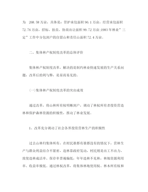 精编之关于林业产权制度改革的调查与研究.docx