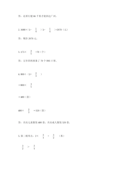 人教版六年级上册数学期中考试试卷附答案【典型题】.docx