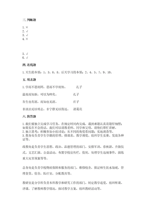 部编版三年级上册道德与法治期中测试卷及参考答案a卷