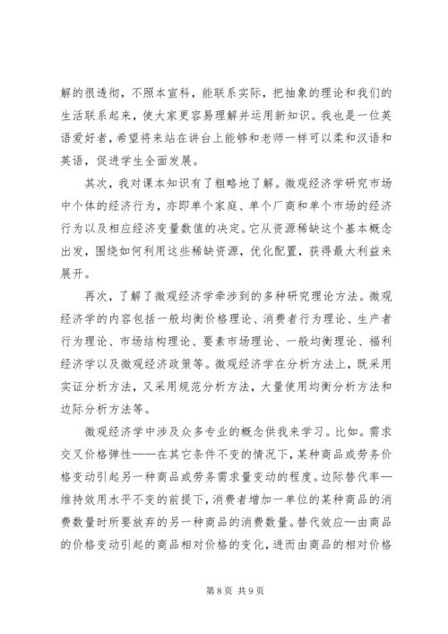 学习现代经济学的心得体会 (2).docx