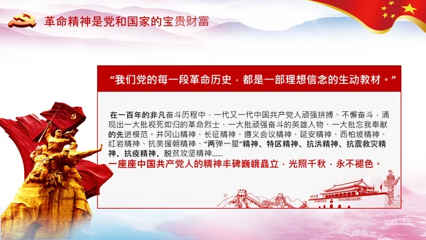 学习论中国共产党历史革命精神党课PPT模板