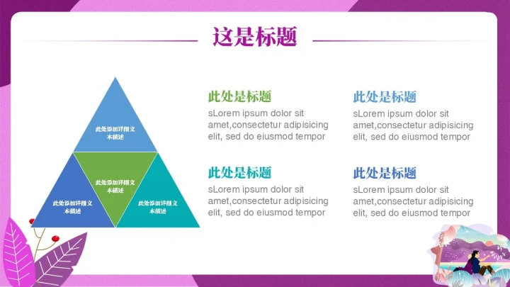 紫色梦幻背靠背通用PPT模板