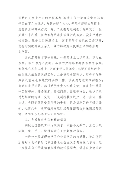民主生活会个人对照检查材料2022个人范文四篇.docx
