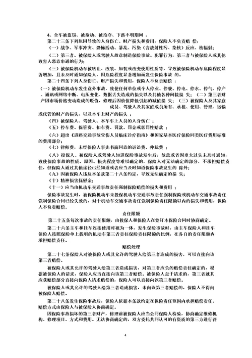 中国保险行业协会机动车商业保险示范条款2020版