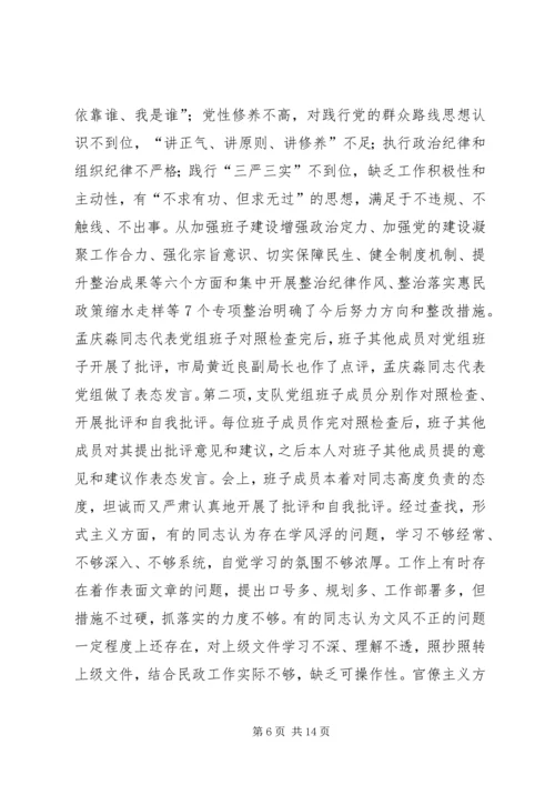 工商局经检支队党组民主生活会情况报告.docx
