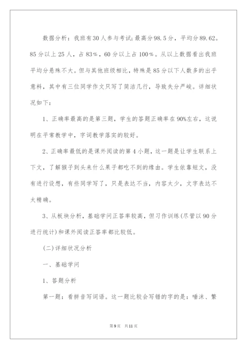 2022三年级语文下册期末试题分析.docx