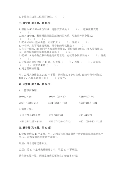 人教版小学四年级下册数学期中测试卷含答案.docx