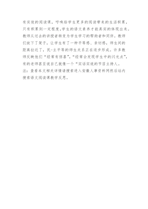 语文阅读课教学反思.docx