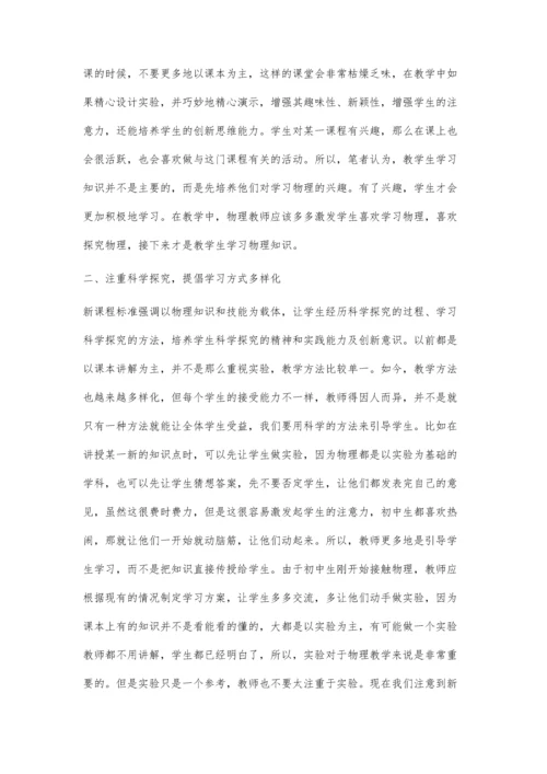 小议初中物理教学方法.docx