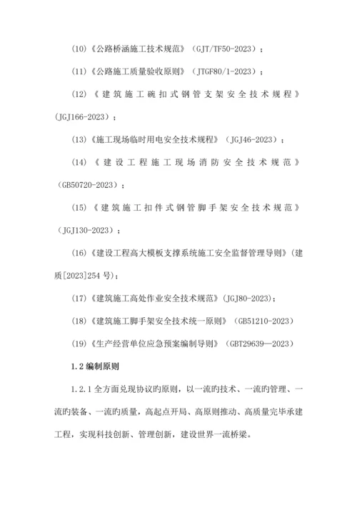 连续梁支架现浇连续梁专项施工方案.docx