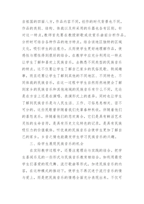 如何培养学生的民族音乐之情论文.docx