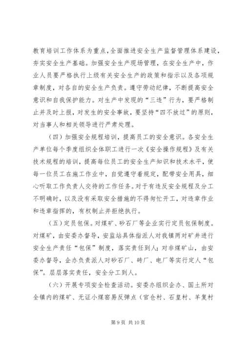 乡镇某年度安全生产工作计划范文三篇.docx