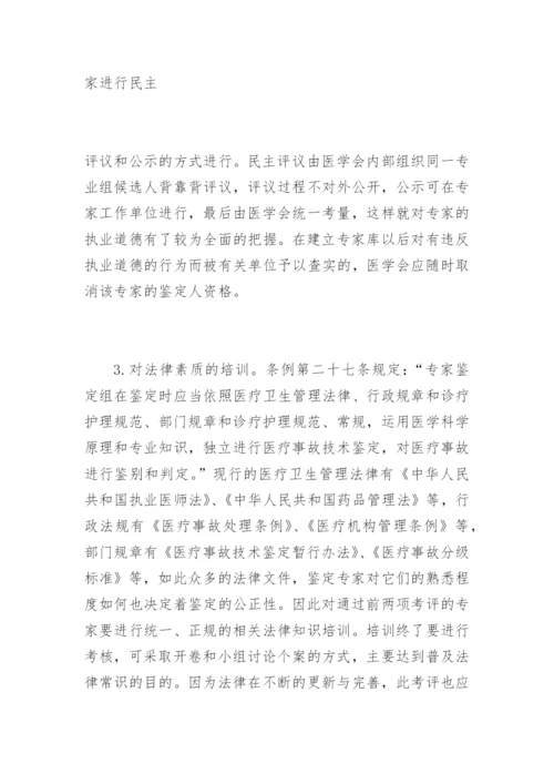 浅议医疗事故技术鉴定中的两个问题万欣法律论文网.docx