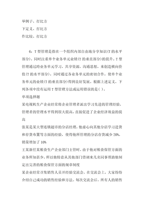 事业单位招聘考试复习资料美溪事业编招聘2020年考试真题及答案解析考试版