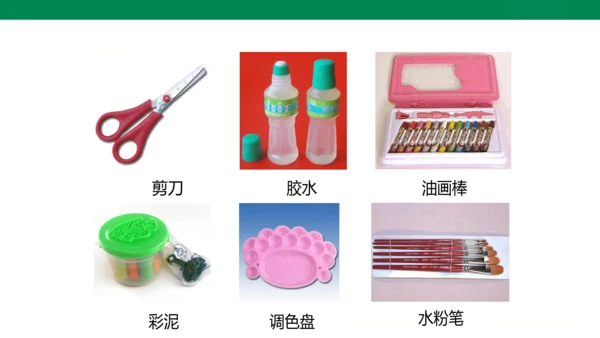 小学美术 一年级上册 第一课《认识美术工具》课件