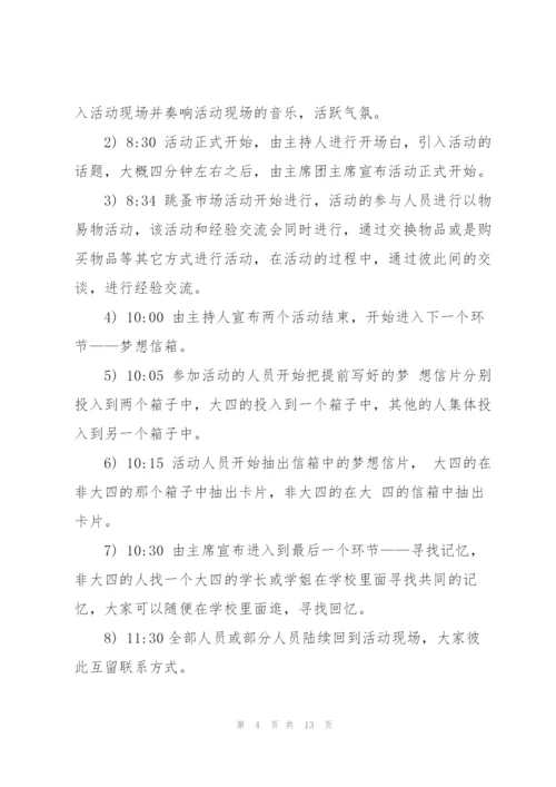 有关毕业典礼的策划书.docx