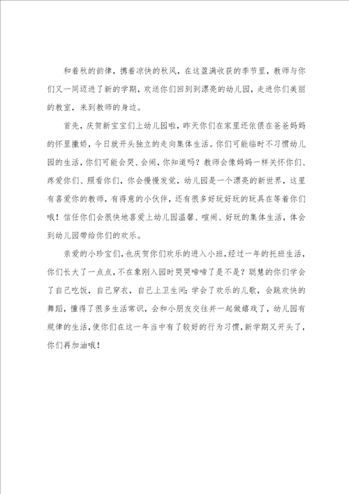 幼儿园小班开学寄语简短