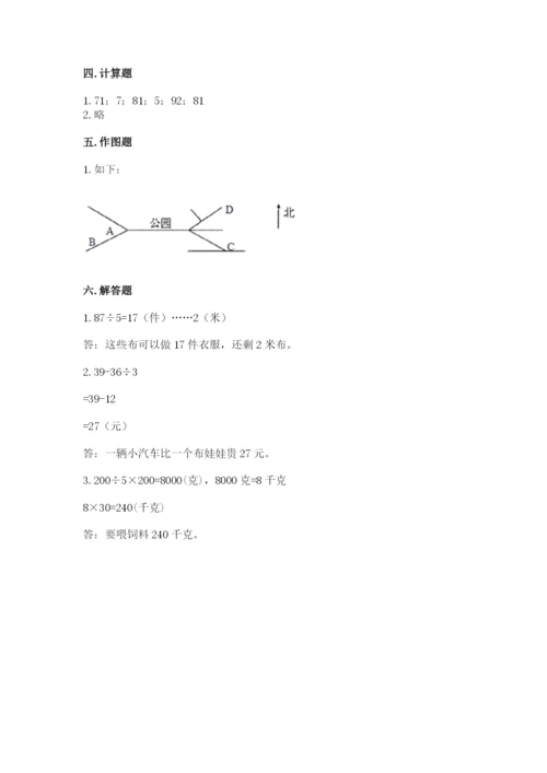 小学三年级下册数学期中测试卷含答案【培优】.docx