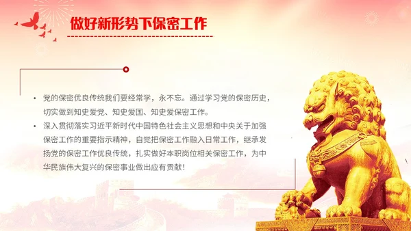 红黄简约机关单位保密知识培训主题PPT模板保密培训