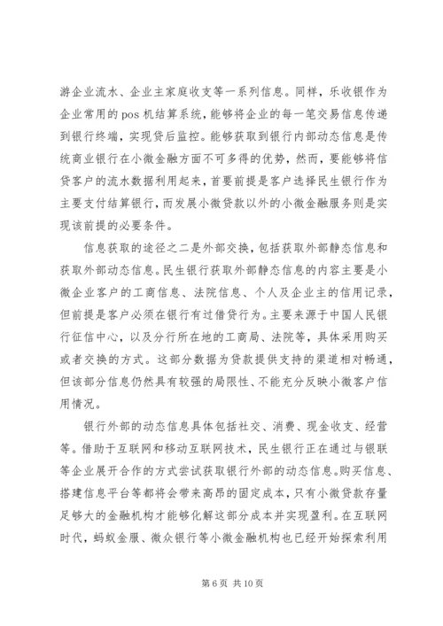 传统银行如何玩转金融科技？看民生银行的创新实践之路 (5).docx