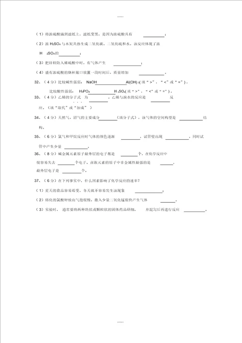 高一化学下学期期末考试试题特长