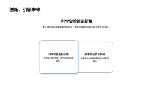 掌握科学实验