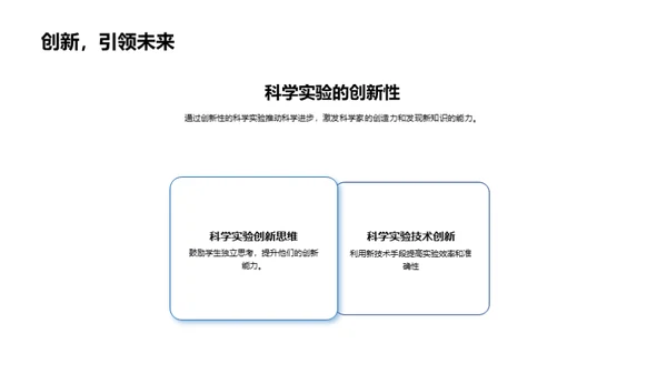 掌握科学实验