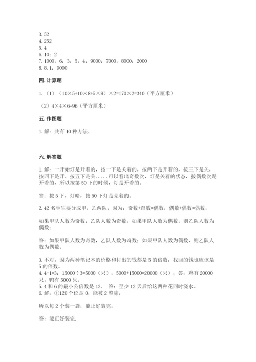 人教版五年级下册数学期中测试卷有完整答案.docx