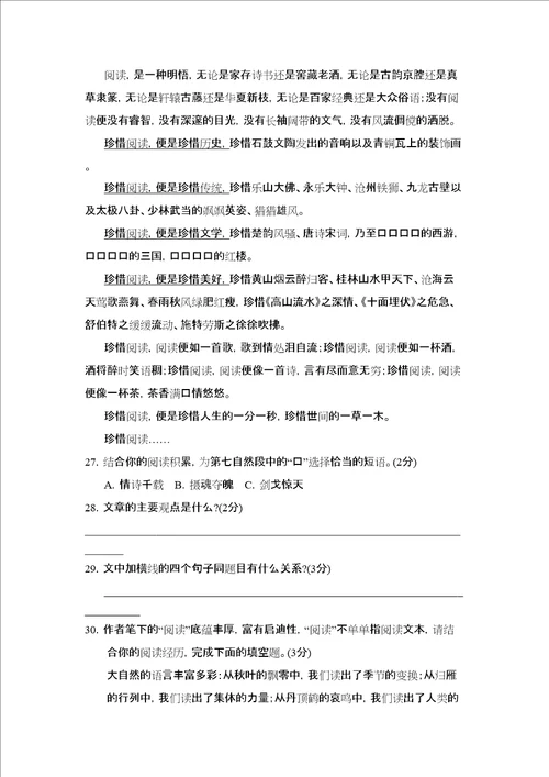 菏泽市郓城县第二学期七年级期中考试初中语文