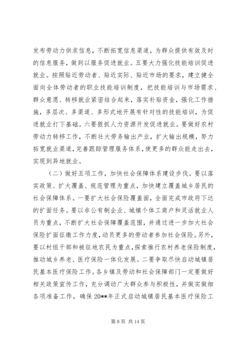 副县长在全县劳动和社会保障工作会议上的讲话 (2).docx