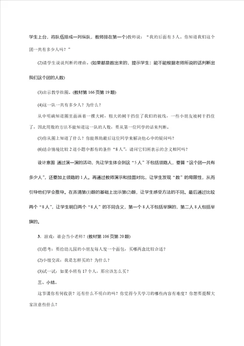 一年级上册数学教案11 期末复习时解决问题苏教版