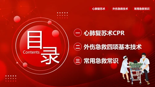 急救知识培训PPT模板