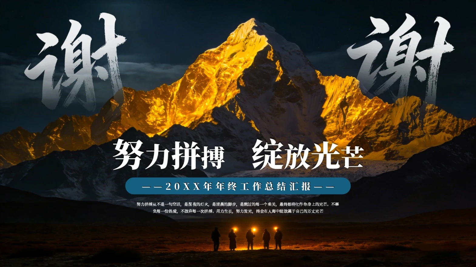 黑金色商务风结束页PPT单页